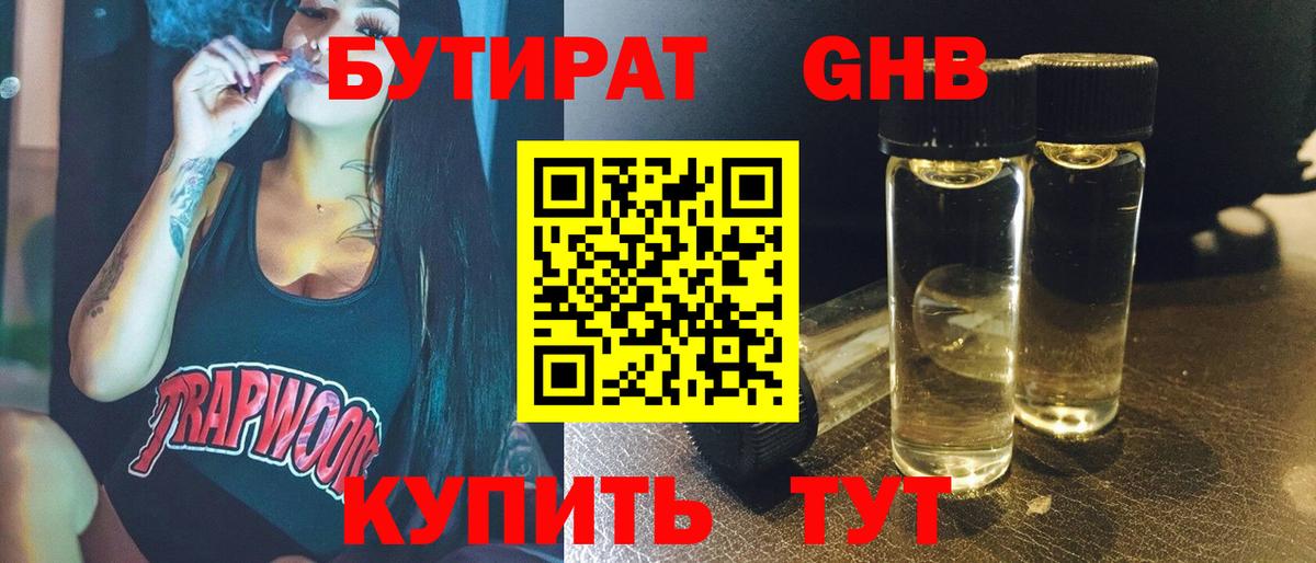 Бутират жидкий экстази Чусовой