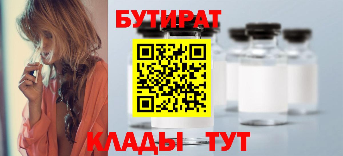 Чусовой  Бутират оксана  Бутират  Вход с VPN 