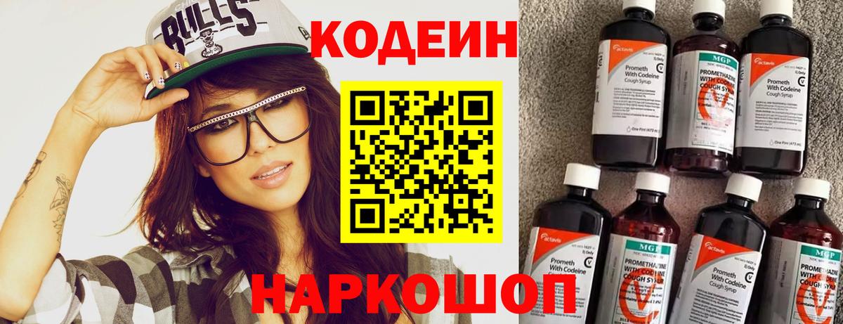 Кодеиновый сироп Lean Purple Drank Чусовой