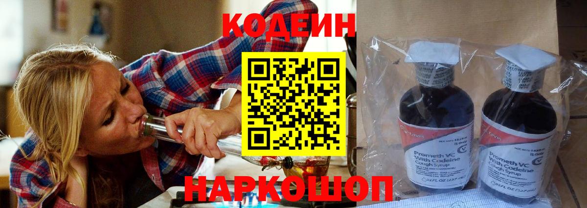 Кодеиновый сироп Lean Purple Drank  Codein Purple Drank  Чусовой  Вход с VPN 