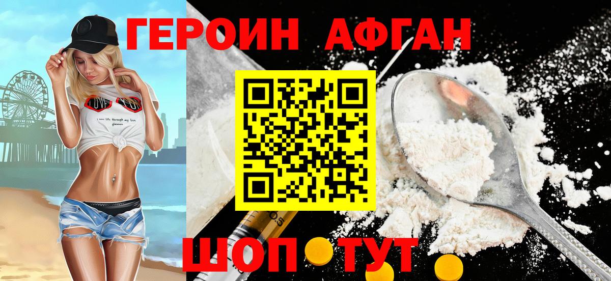 Героин Heroin Чусовой