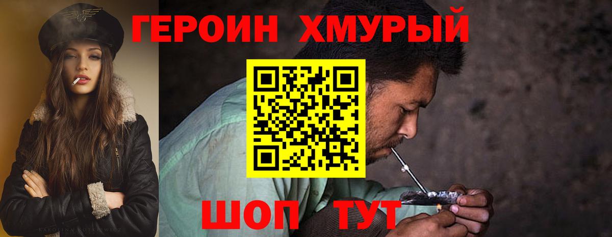 Героин  Героин VHQ  Вход с VPN  Чусовой 