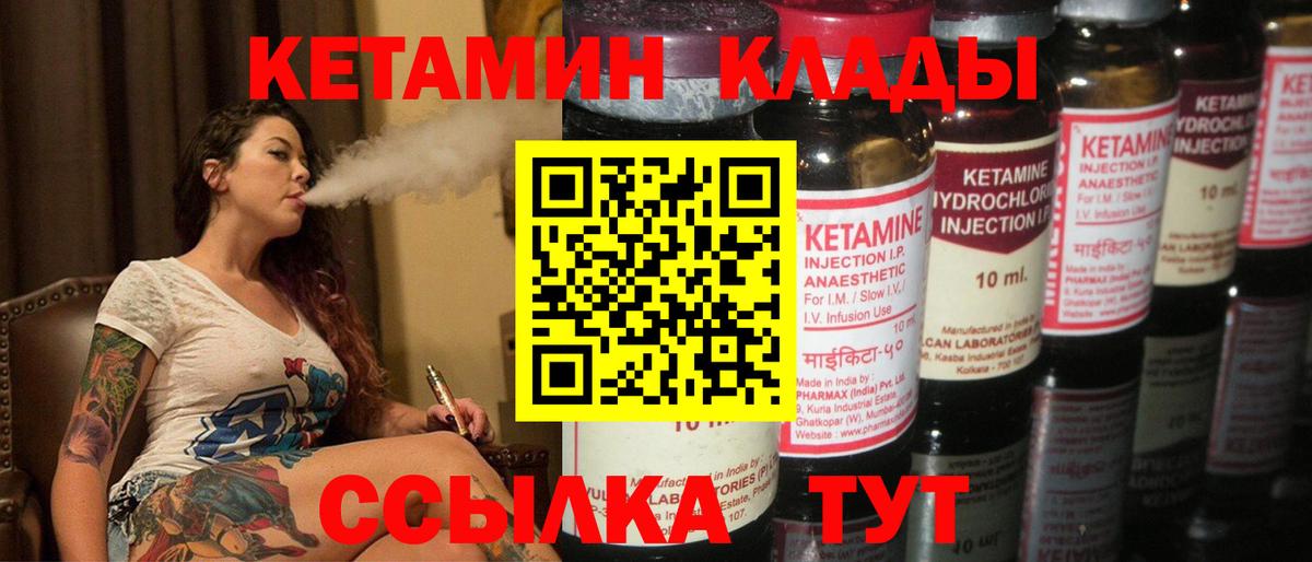 КЕТАМИН VHQ  Вход с VPN  Чусовой 