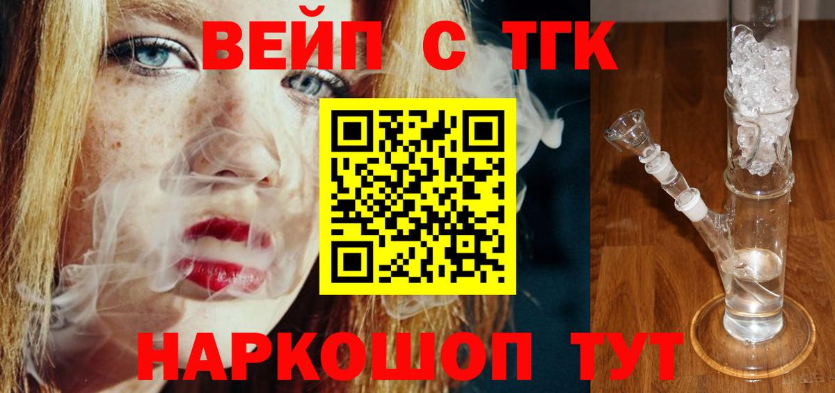 ТГК вейп с тгк  где купить наркотик  Чусовой  Вход с VPN  Дистиллят ТГК жижа 